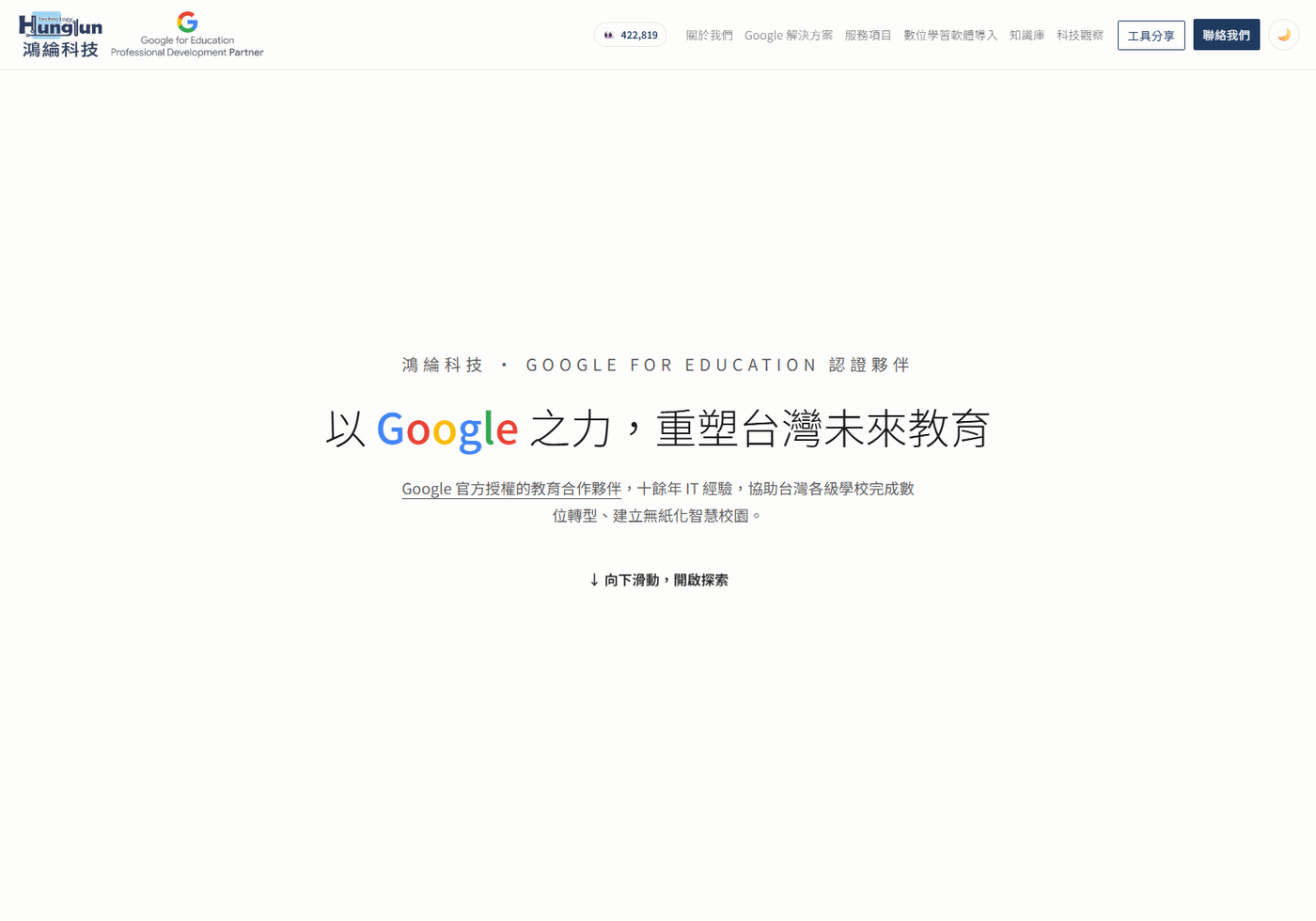 鴻綸科技官網畫面
